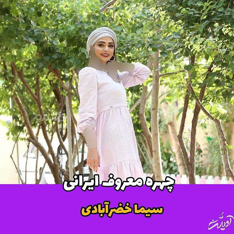 بازیگر زن / سیما خضرآبادی